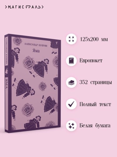 Яма