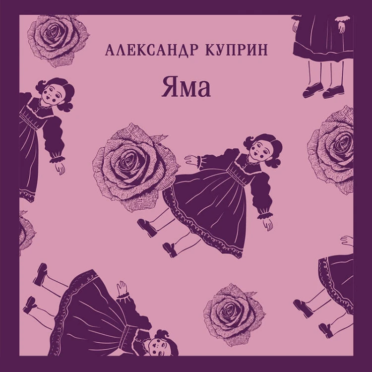 Яма