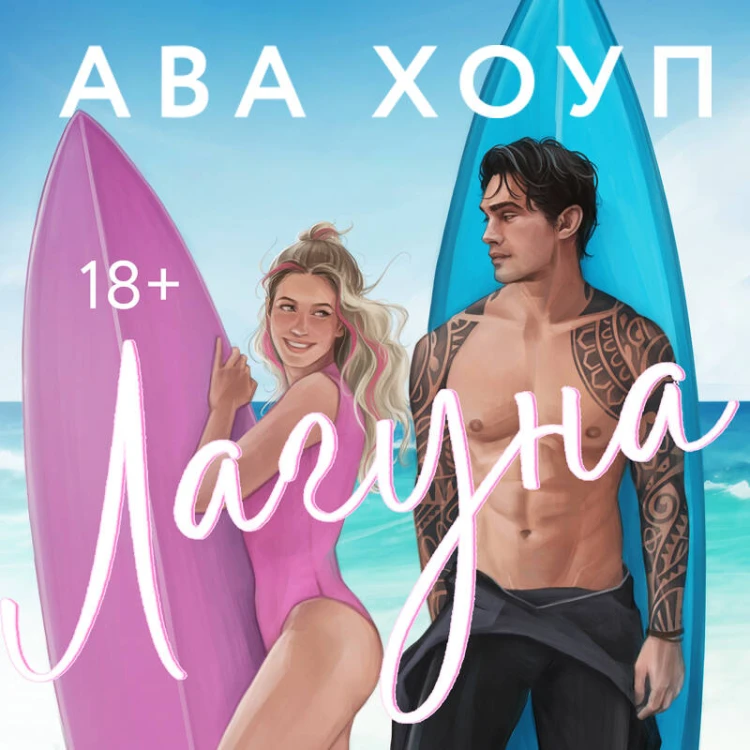 Лагуна