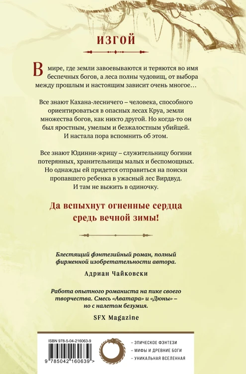Боги Вирдвуда