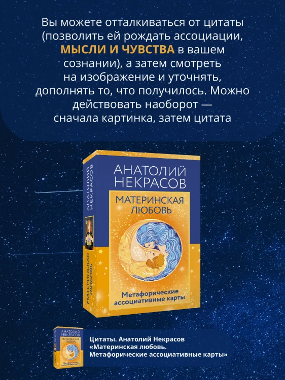 Материнская любовь. Метафорические ассоциативные карты