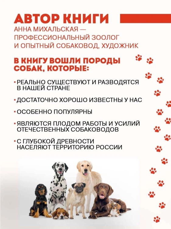 Породы собак. Определитель