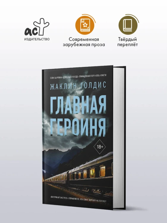 Главная героиня