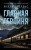 Главная героиня