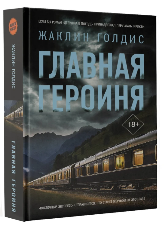 Главная героиня