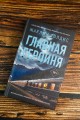Главная героиня