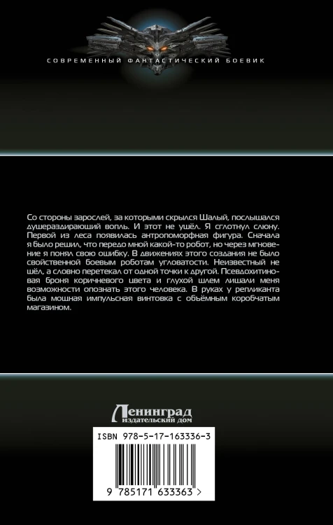 Авантюрист. Железный Ронин