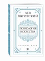 Психология искусства