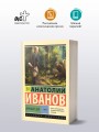Вечный зов т.2