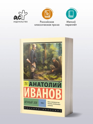 Вечный зов т.2