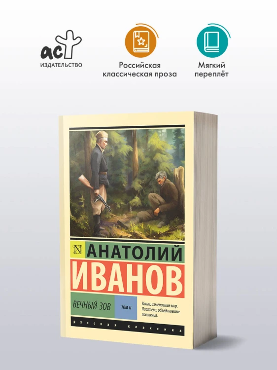 Вечный зов т.2