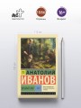 Вечный зов т.2