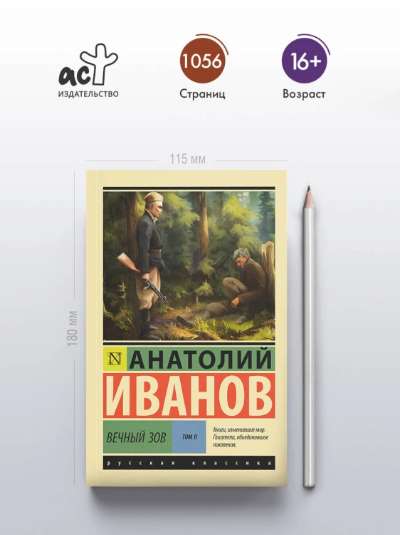 Вечный зов т.2
