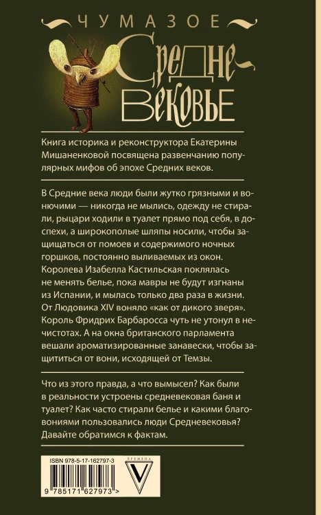 Чумазое средневековье