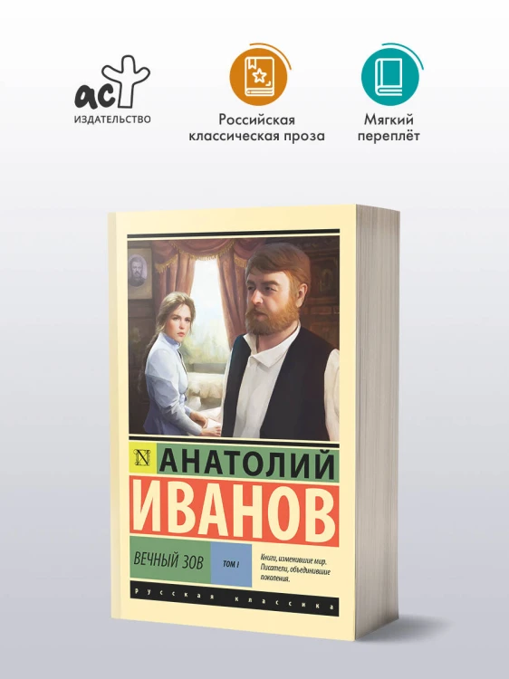 Вечный зов т.1