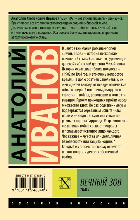 Вечный зов т.1