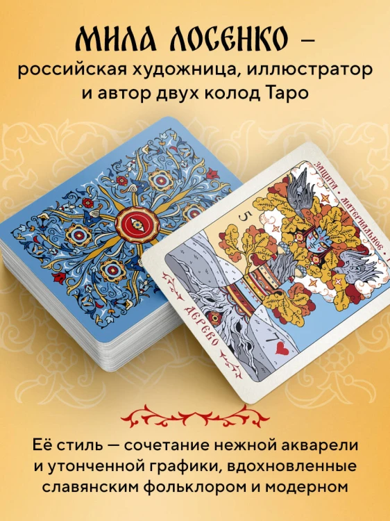 Солнцестояние. Оракул Ленорман (36 карт и руководство)