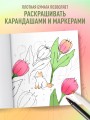 Мурчащие сны. Самая комфортная раскраска про котиков и цветы