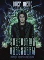 Сокровища Вальхаллы. Колода рунических карт