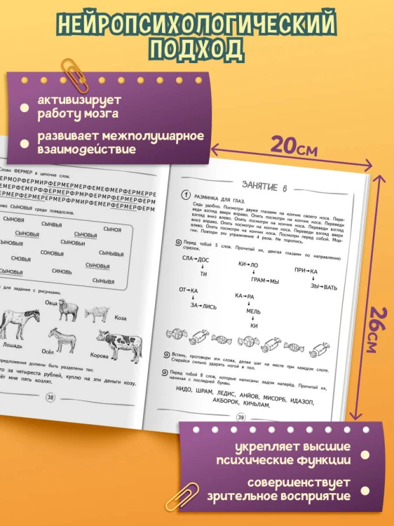 Повышаем скорость чтения: для детей 7-8 лет