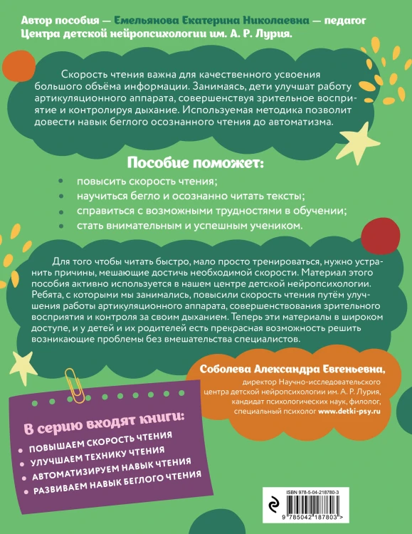 Повышаем скорость чтения: для детей 7-8 лет