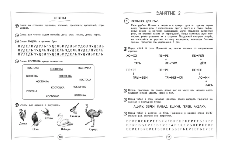 Повышаем скорость чтения: для детей 7-8 лет