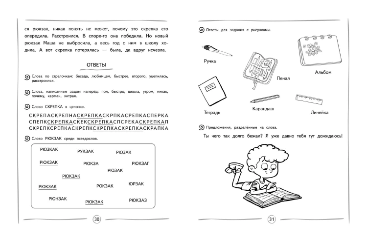 Повышаем скорость чтения: для детей 7-8 лет