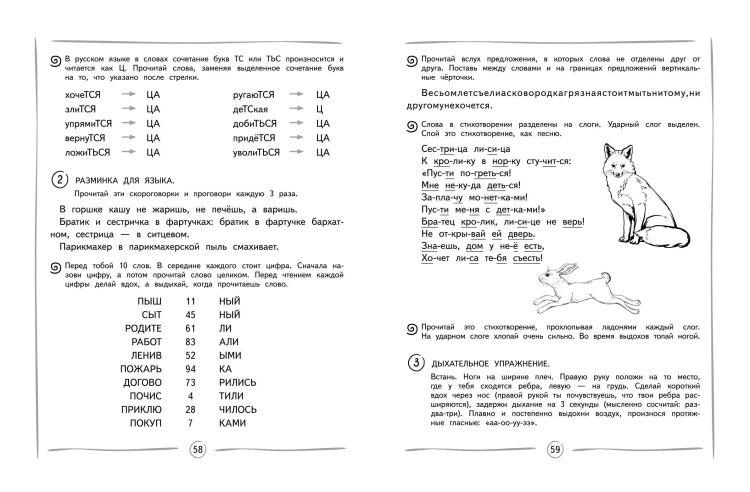 Повышаем скорость чтения: для детей 7-8 лет