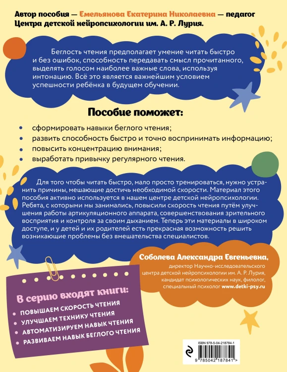 Развиваем навык беглого чтения: для детей 7-9 лет