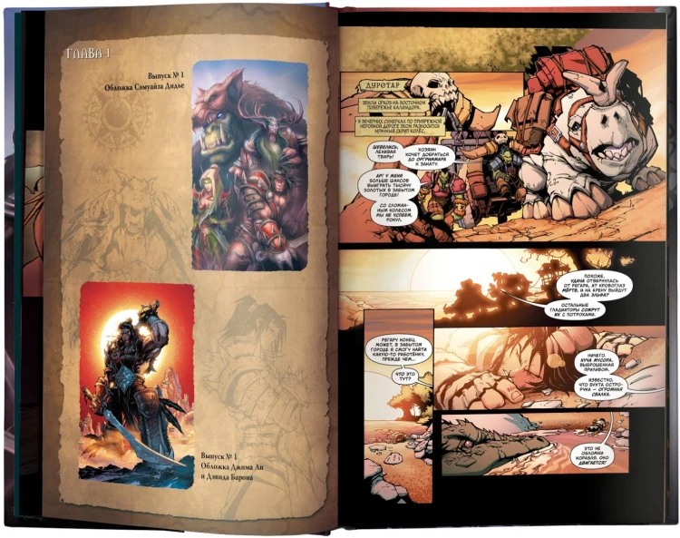 World of Warcraft: Книга 1