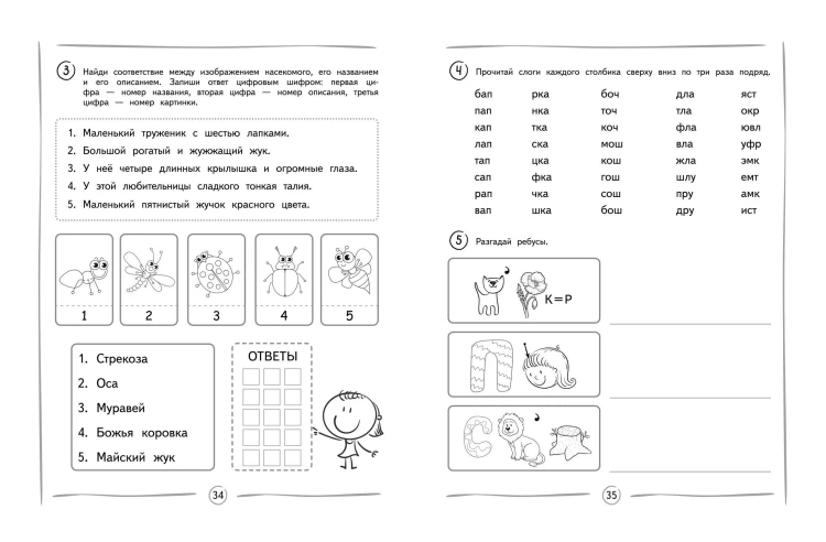 Развиваем навык беглого чтения: для детей 7-9 лет