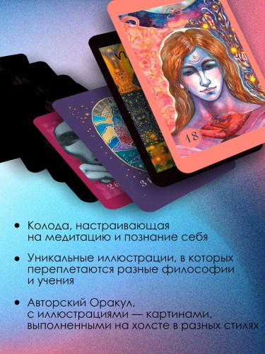 Оракул нежных сплетений. Карты-медитации. Ответы на глубинные вопросы