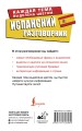 Испанский разговорник
