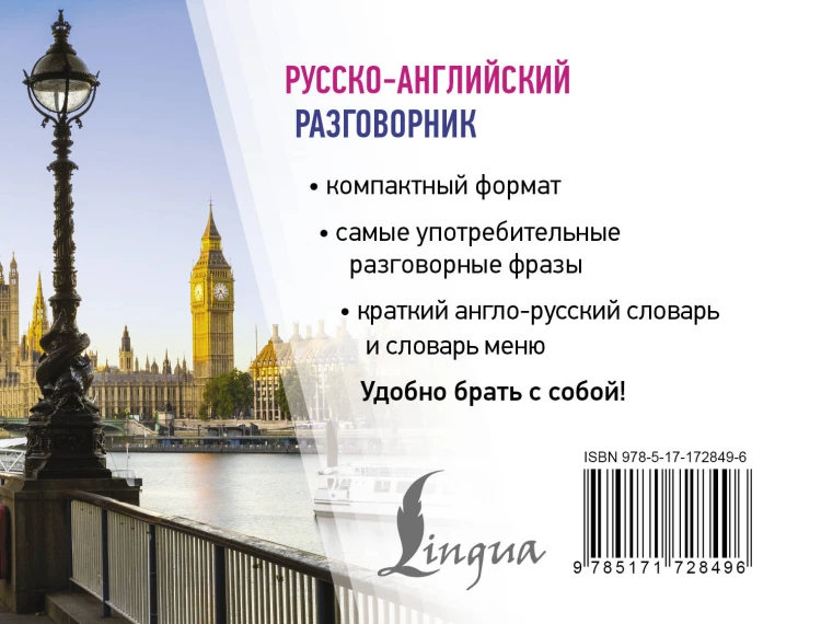 Русско-английский разговорник