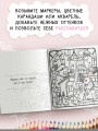 Я котик, ты котик. Антистресс-раскраска