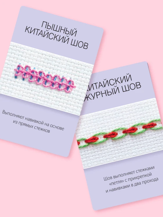 Мастер Вышивания. Декоративные ШВЫ И СТЕЖКИ. 50 карт с пошаговыми инструкциями