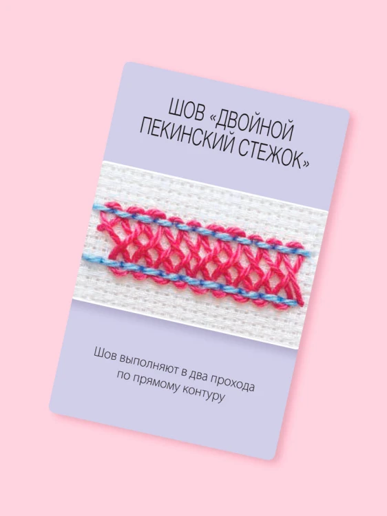 Мастер Вышивания. Декоративные ШВЫ И СТЕЖКИ. 50 карт с пошаговыми инструкциями