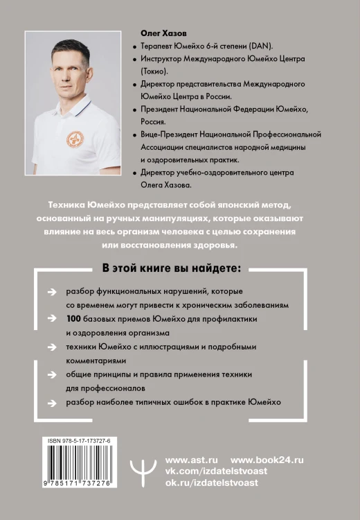 Юмейхо. Японский мануальный метод восстановления жизненной энергии и укрепления тела. Осваиваем 100 базовых приемов