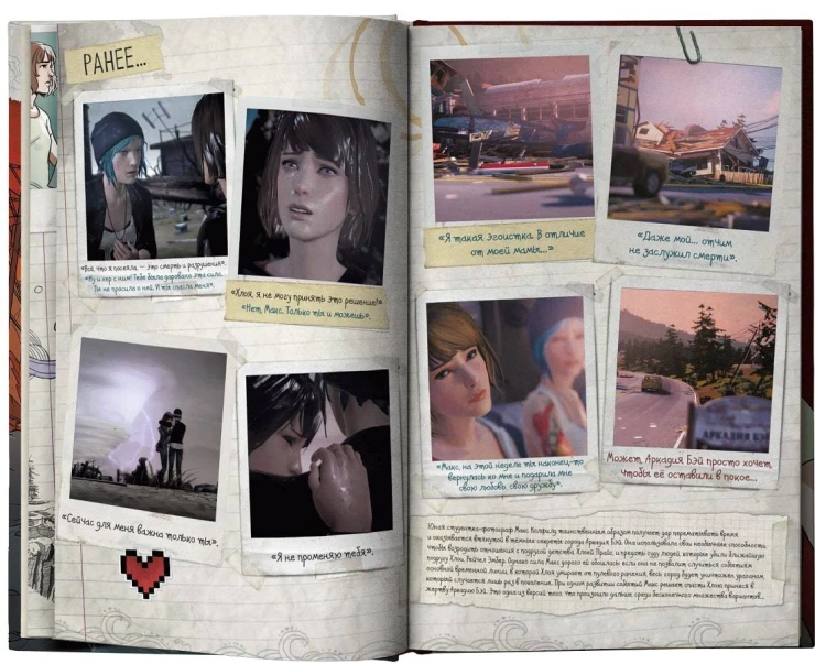 Life is Strange. Пыль