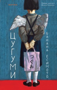 Цугуми
