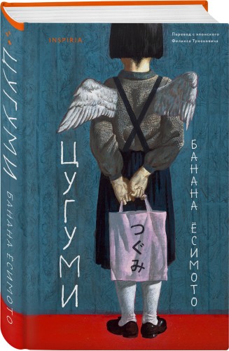 Цугуми