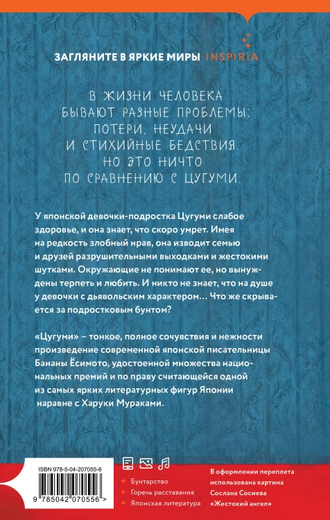 Цугуми