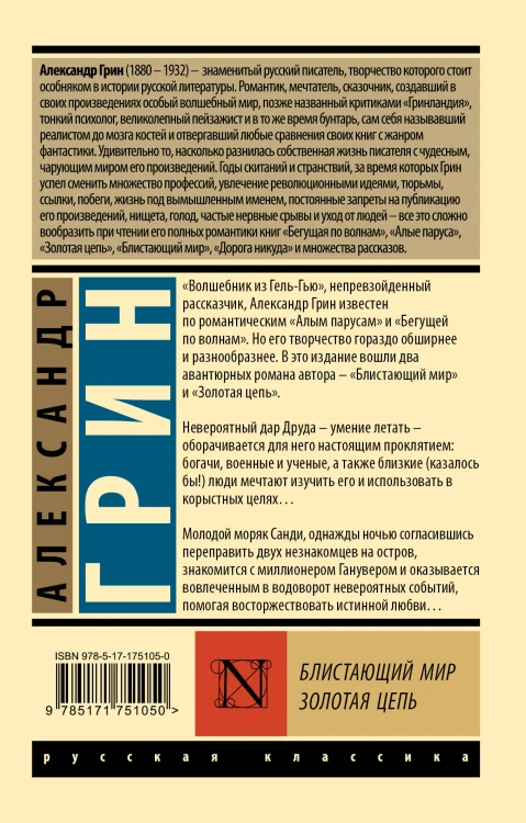 Блистающий мир. Золотая цепь