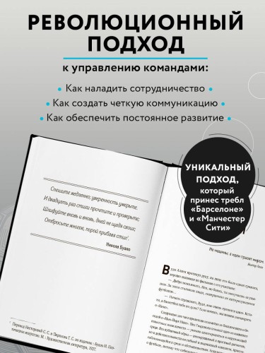 Пеп Гвардиола. Искусство управления в футболе