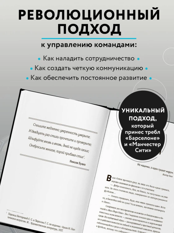 Пеп Гвардиола. Искусство управления в футболе