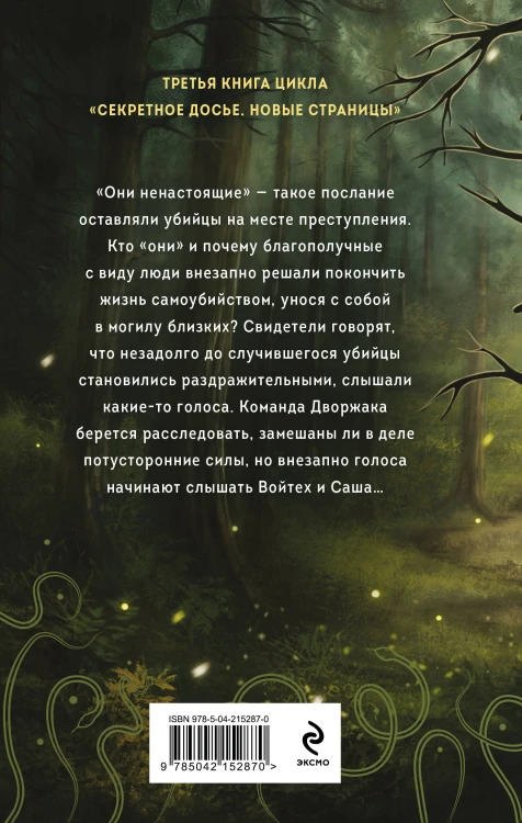 Ненастоящие