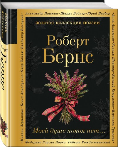 Моей душе покоя нет...