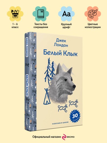 Белый клык