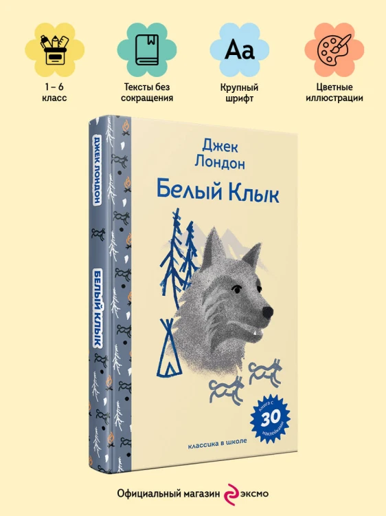 Белый клык