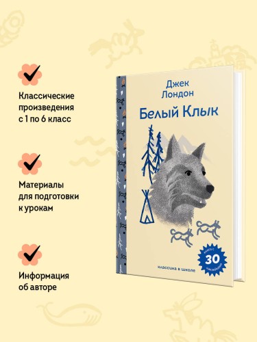 Белый клык